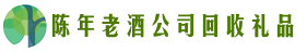 宁海县游鑫回收烟酒店